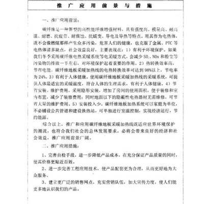 碳纖維地暖技術(shù)在武漢家庭供暖中的應(yīng)用推廣前景與措施
